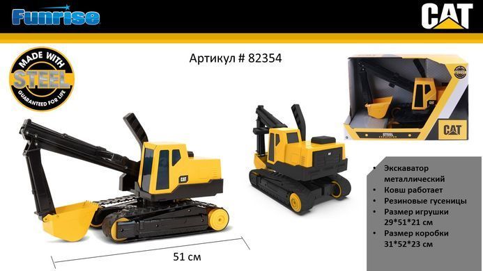 Уценка Большой металлический гусеничный экскаватор CAT Steel Excavator (51 см) Funrise 82354