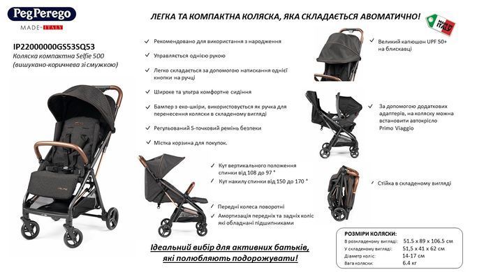 Легкая прогулочная коляска Selfie 500 Peg-Perego IP22000000GS53SQ53 (коричневая с полоской)