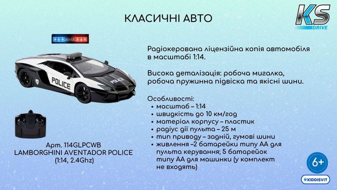 Уцінка Автомобіль на р/к (34 см, 1:14, 2,4 GНz) Lamborghini Aventador Police KS Drive 114GLPCWB