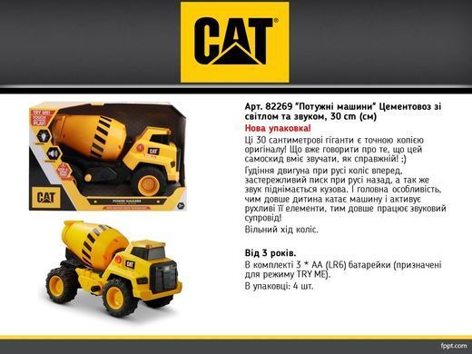 Уцінка Іграшка Цементовоз зі світлом та звуком (30 см) Cat Power Haulers Cement Mixer Funrise 82269