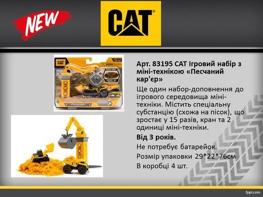 Уцінка Ігровий набір Песчаний кар'єр з міні-технікою та з піском Cat Little Machines Ground Crew Funrise 83195