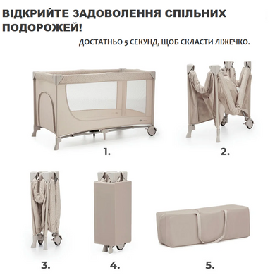 Кровать-манеж Kinderkraft Joy 2 Beige KLJOY02BEG00000