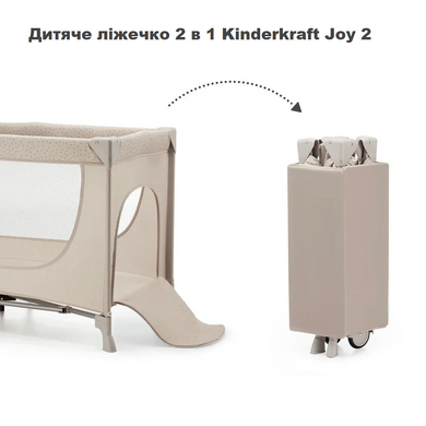 Кровать-манеж Kinderkraft Joy 2 Beige KLJOY02BEG00000