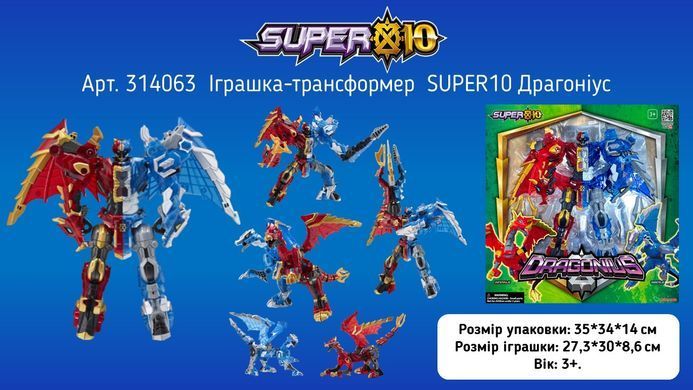 Уцінка Робот-трансформер Super 10 Драгоніус Young Toys 314063
