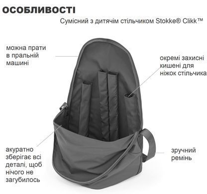 Сумка органайзер для стільчика Travel Bag Clikk Stokke 571301