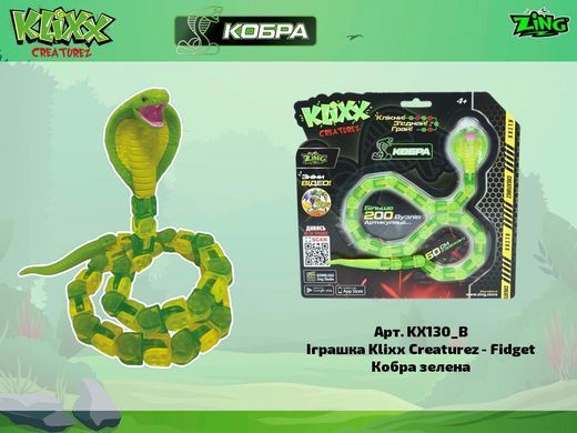 Іграшка Klixx Creaturez Fidget Королівська Кобра Zing KX130_B зелена