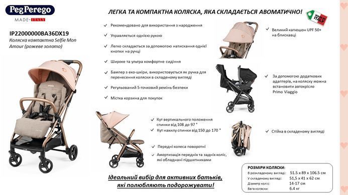 Складана прогулянкова коляска Peg-Perego Selfie Mon Amour IP22000000BA36DX19 рожеве золото