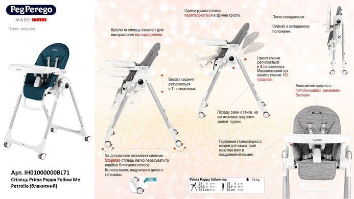 Стілець для годування Peg-Perego Prima Pappa Follow Me Petrolio IH01000000BL71 блакитний