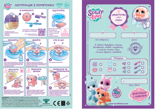 Мягкая игрушка-сюрприз Лохматое преобразование Scruff A Luvs Moose Toys 30190