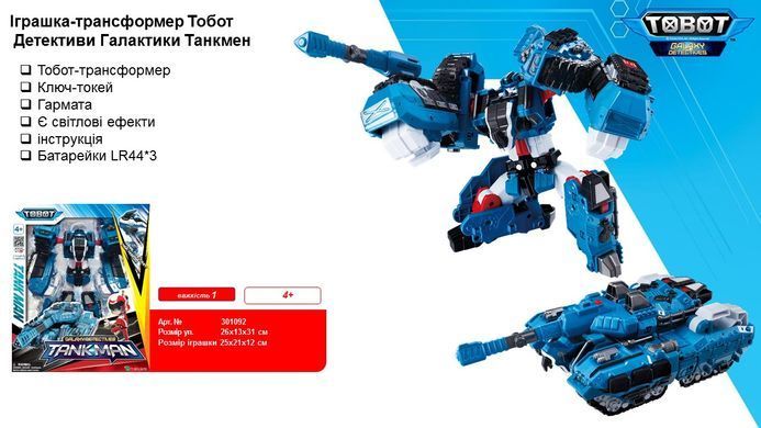 Робот-трансформер Tobot Детективи Галактики Танкмен Young Toys Tank Man 301092