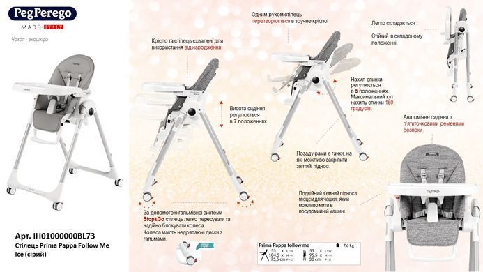 Стульчик для кормления с функцией шезлонга Peg-Perego Prima Pappa Follow Me Ice IH01000000BL73 серый