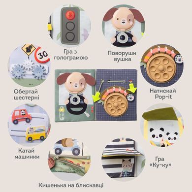 Развивающий центр для автомобиля Книга путешественника Quiet Ride Book Taf Toys 13825