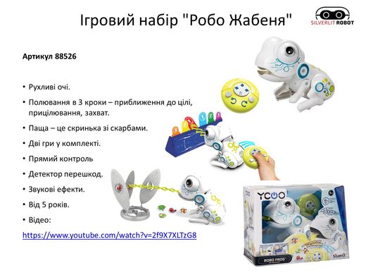 Уцінка Ігровий набір на радіокеруванні Робо Жабенятко Robo Frog YCOO Silverlit 88526