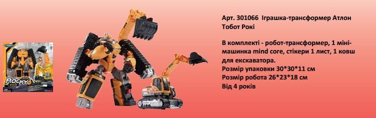 Уценка робот-трансформер Тобот Роки Атлон Young Toys 301066 Tobot Rocky Athlon