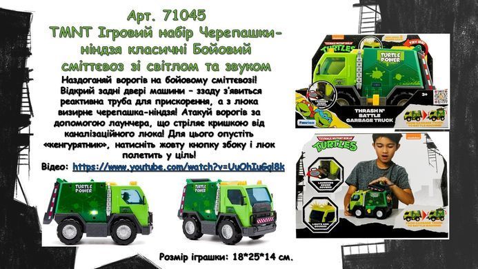 Уценка Грузовик Боевой мусоровоз Черепашки-ниндзя TMNT Funrise 71045 со светом и звуком