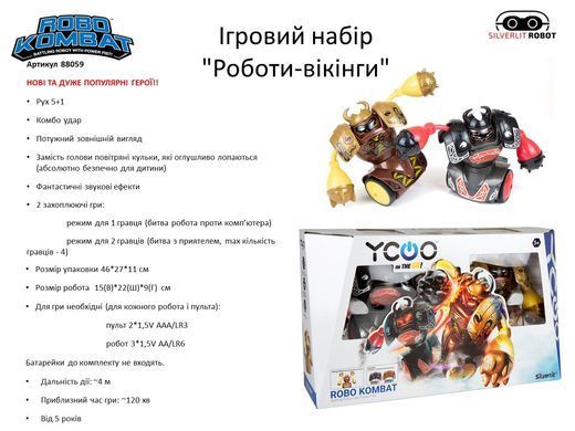 Уцінка Бойові Роботи-Вікінги на радіокеруванні YCOO Robo Kombat Viking Battle Silverlit 88059