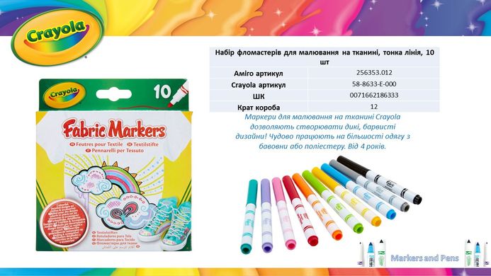 Уценка. Набор маркеров для рисования на ткани Fabric Markers (10 шт) Crayola 58-8633