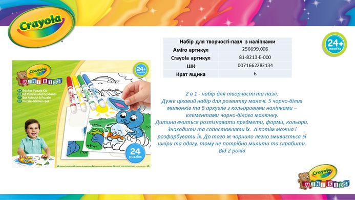 Уценка. Набор для творчества Мой первый набор пазлов с наклейками Crayola Mini Kids 256699.106