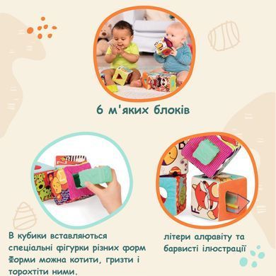 Развивающие мягкие Кубики-Сортеры aBc Block Party B. Toys Battat BX1661Z
