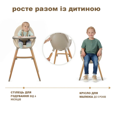 Стільчик для годування 2в1 Kinderkraft Fini 2 Beige KHFINI02BEG0000