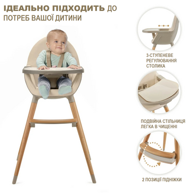 Стільчик для годування 2в1 Kinderkraft Fini 2 Beige KHFINI02BEG0000