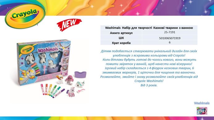 Набор для творчества Сказочные животные Washimals Crayola 25-7191