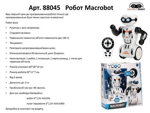 Уцінка Інтерактивний робот на радіокеруванні YCOO NEO Macrobot Silverlit 88045