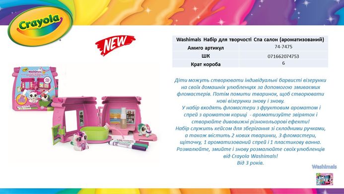 Набір для творчості Спа-салон Washimals Crayola 74-7475