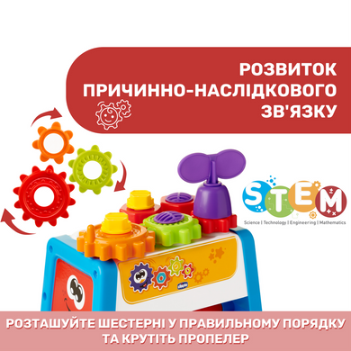 Развивающая игрушка для малышей 2 в 1 Gear Workbench Chicco 10062.10