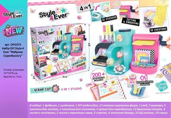 Набор для творчества станция для скрапбукинга 3в1 Style 4 Ever Scrapbooking Station Canal Toys OFG375