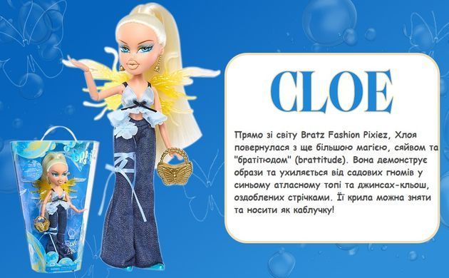 Кукла Хлоя Bratz Fashion Pixiez Cloe Collectible Fantasy Doll MGA 564997