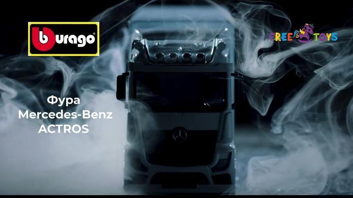 Ігровий набір фура Mercedes-Benz Actros з навантажувачем Bburago 18-31471