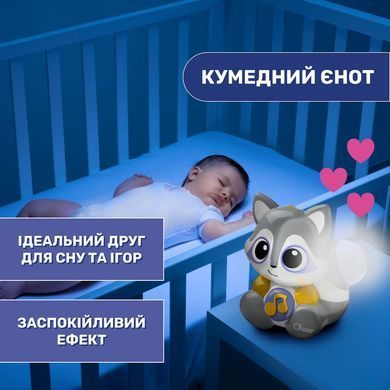 Музична іграшка для малюків 2 в 1 Magic Forest Єнот Cloudy Chicco 10065.00