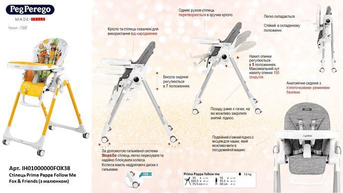 Стілець для годування Prima Pappa Follow Me Fox & Friends Peg-Perego IH01000000FOX38 з малюнком