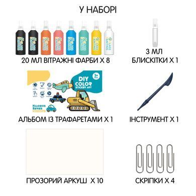 Вітражні фарби для дитячої творчості Kegao 708-32 транспорт