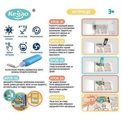 Вітражні фарби для дитячої творчості Kegao 708-32 транспорт