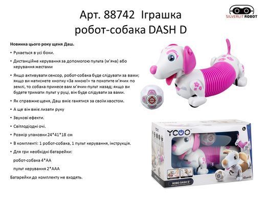 Уценка Интерактивный щенок-робот YCOO Robo DASH D с управлением жестами Silverlit 88742