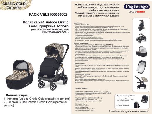 Коляска 2в1 Peg-Perego Veloce Grafic Gold 2000000114484