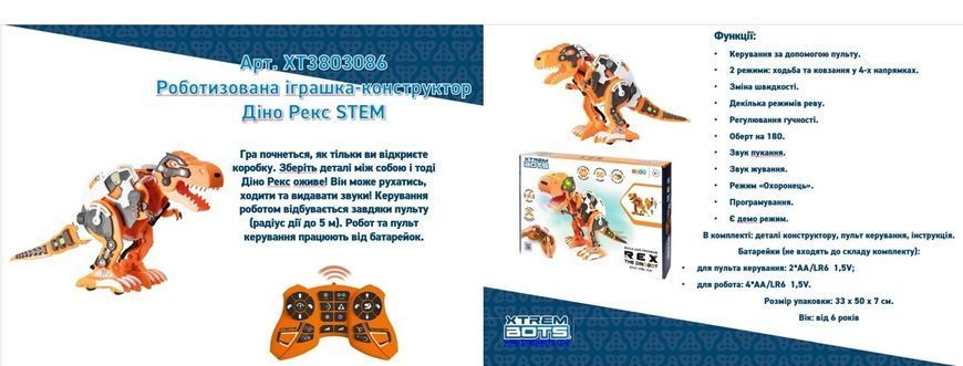 Уценка Роботизированная игрушка-конструктор STEM Дино Рекс Xtrem Bots Rex the Dinobot BlueRocket XT3803086